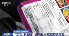 <b>为确保食物标签尺度正在食物行业内施</b>